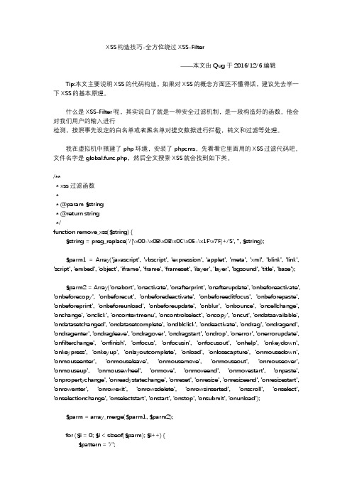 XSS构造技巧