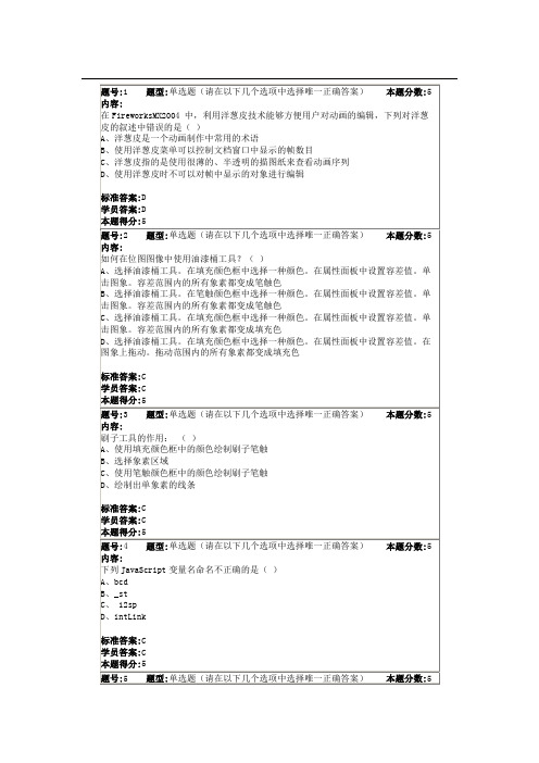 北语15春《网页制作》作业3及答案