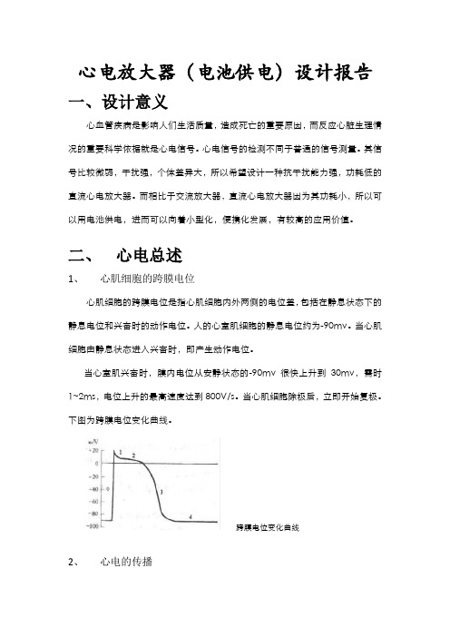 电池供电心电放大器设计报告