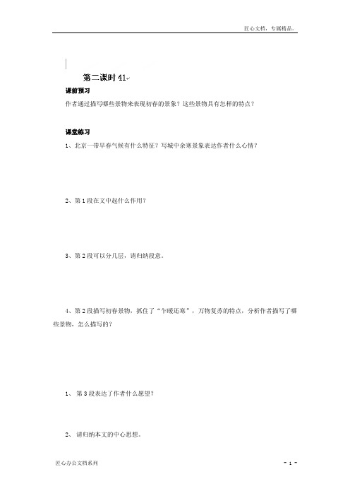 河北省邯郸市冀教版九年级语文上册导学案：17满井游记1