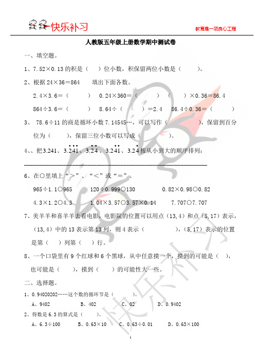 2014人教版小学五年级数学上册期中考试卷