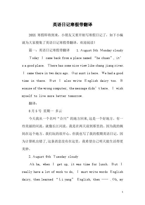 英语日记寒假带翻译