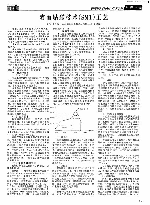 表面贴装技术(SMT)工艺