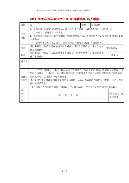 2019-2020年八年级语文下册 6 雪教学案 新人教版