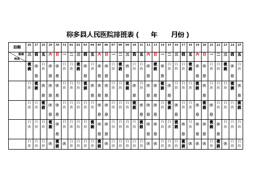 医院科室排班表