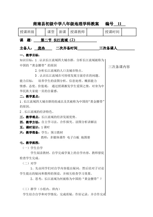 《长江流域》教案 (2)