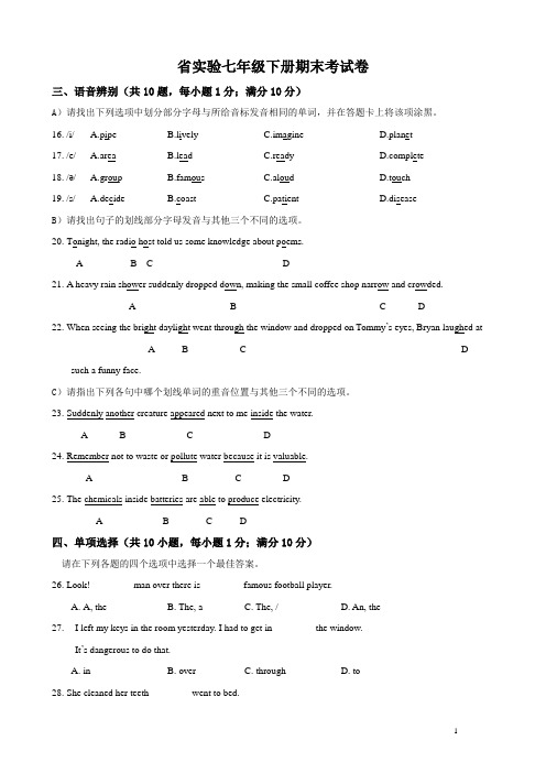 广州市广东省实验中学七年级下英语期末考试卷(含答案)