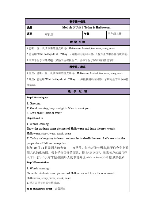 Module3Unit1TodayisHalloween表格式教案(含反思)