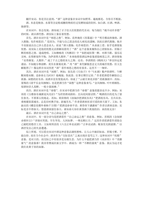 “酒”在宋词中的意象
