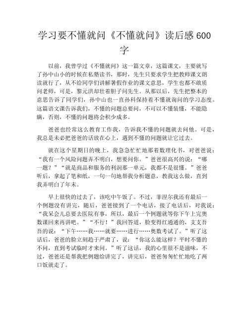 学习要不懂就问《不懂就问》读后感600字