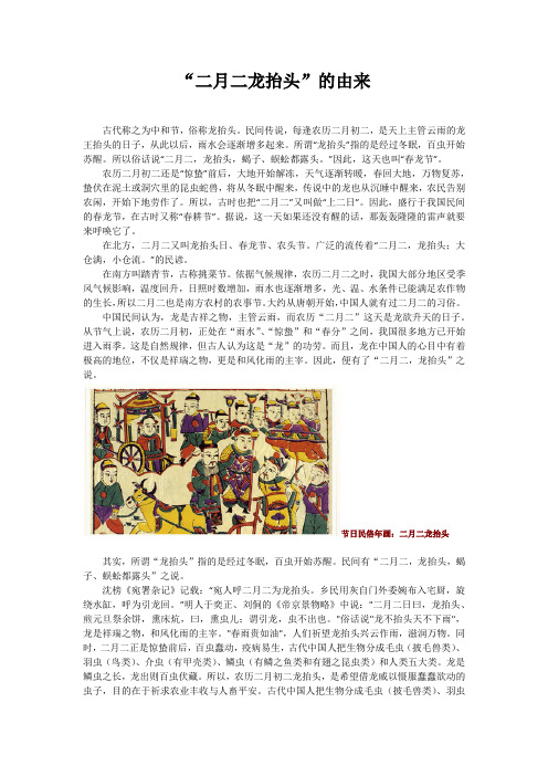 二月二,龙抬头由来