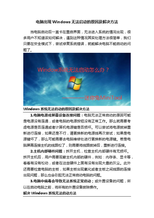 电脑出现Windows无法启动的原因及解决方法