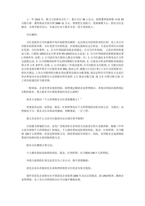 股东分红:税务筹划案例,有不知道的吗