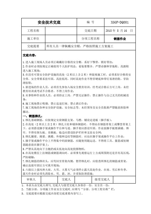 光伏发电站项目安全技术交底资料