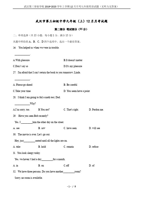 武汉第三寄宿学校2019~2020学年上学期12月月考九年级英语试题(无听力无答案)