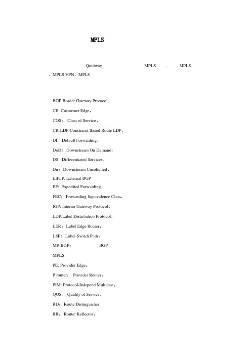 鸿鹄论坛_MPLS技术白皮书--华为