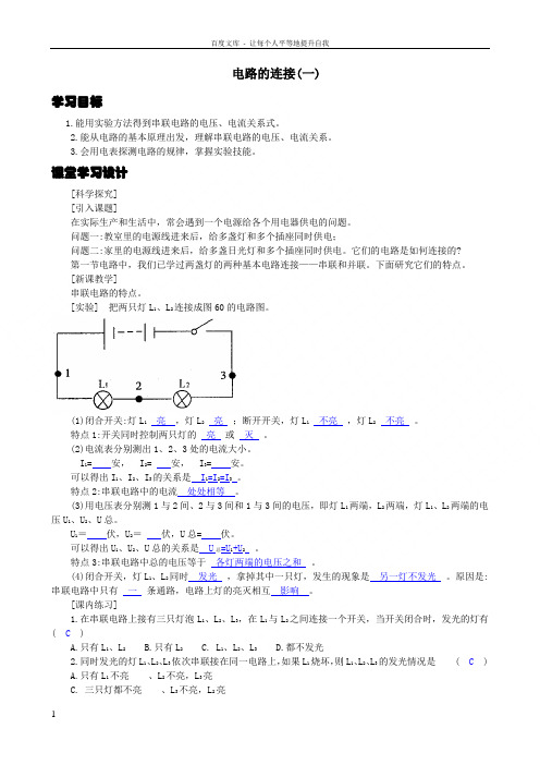 浙教版科学八上电路的连接同步测试