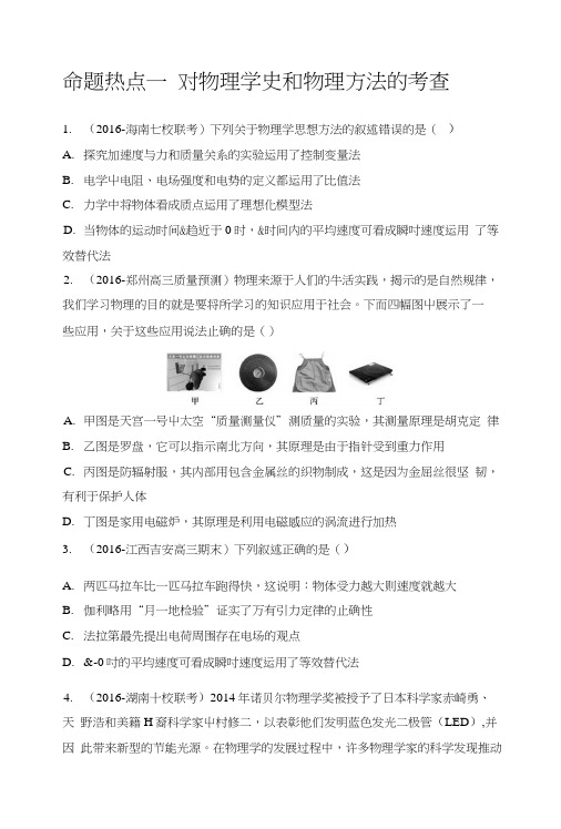 高考物理总复习——高考命题热点练(11套含答案).docx