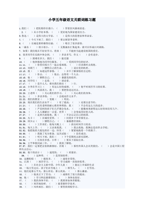 小学五年级语文关联词练习题及答案