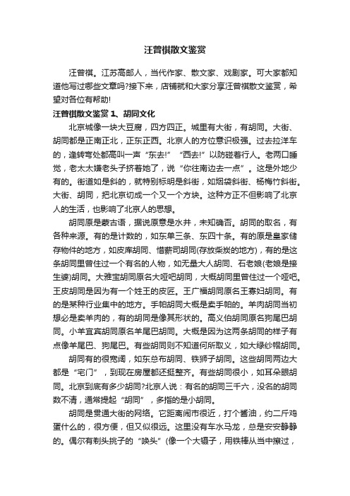 汪曾祺散文鉴赏