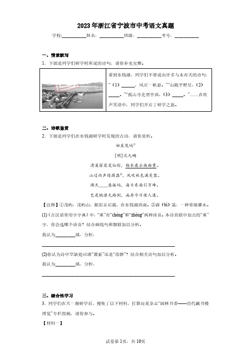 2023年浙江省宁波市中考语文真题(含答案解析)