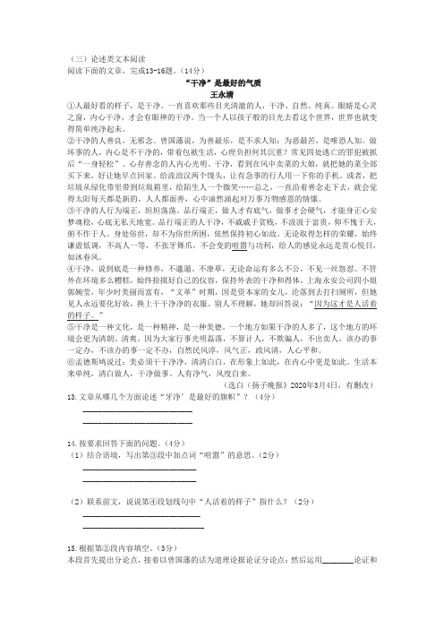 《“干净”是最好的气质》阅读练习及答案(2020年江苏省盐城市中考题)