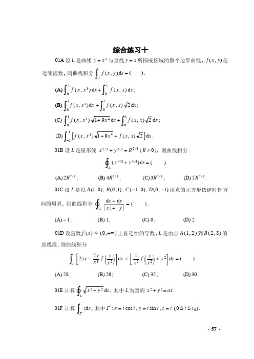 高数习题 (10)