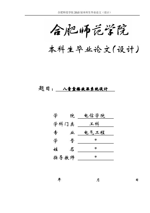 八音盒播放器系统设计