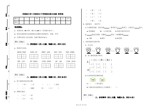 苏教版小学二年级语文下学期综合练习试题 附答案