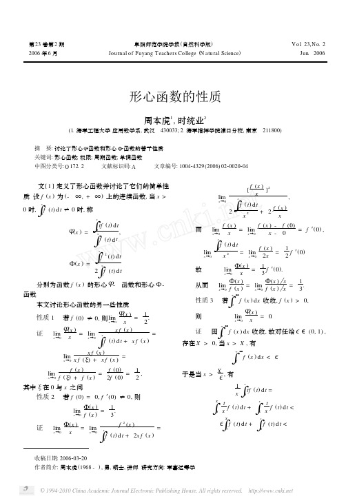 形心函数的性质