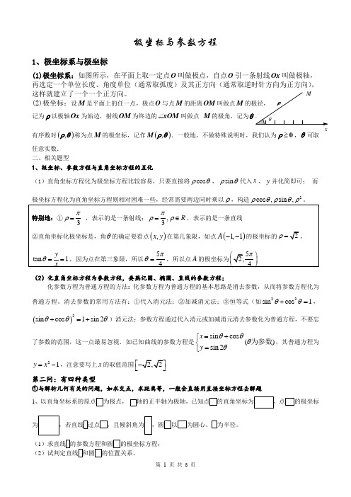 广东省佛山市南海区南海一中2019高考选做题高三一轮复习学案