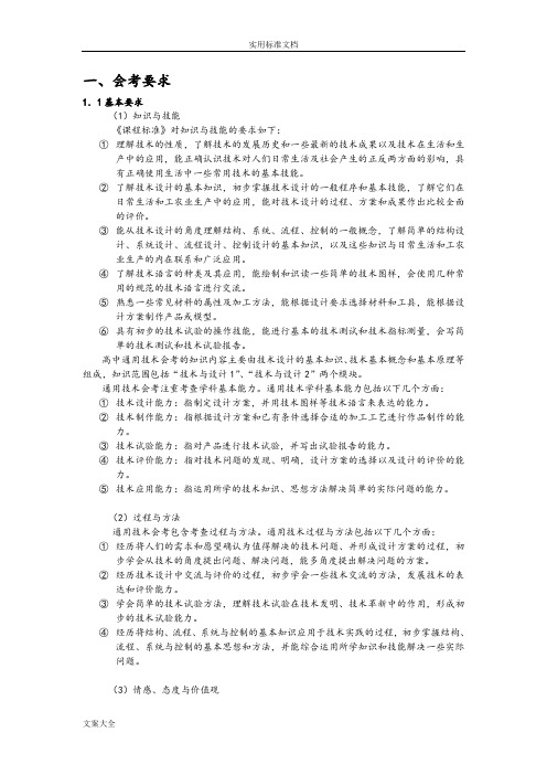 普通高中学业水平考试通用技术总复习资料