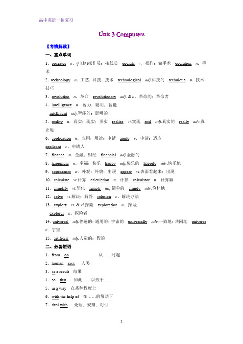 高三英语一轮复习优质学案1：Unit 3 Computers