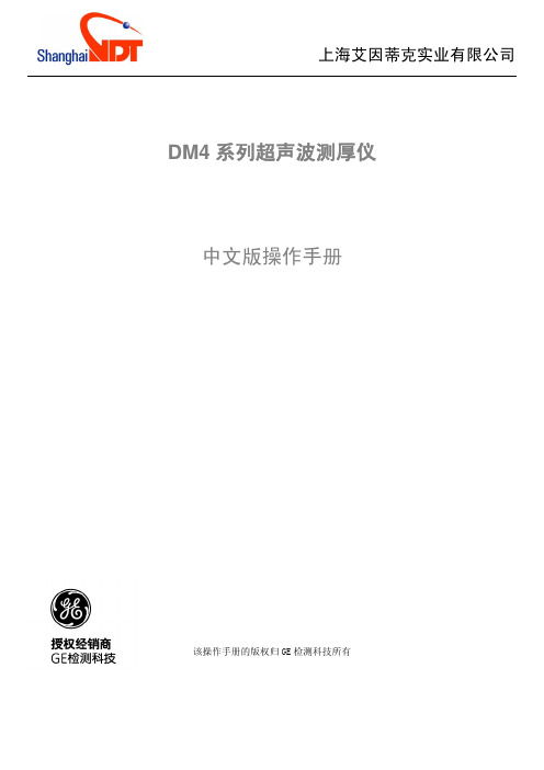 DM4 中文操作手册