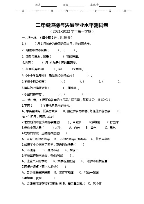 2021-2022学年第一学期部编版二年级上册道德与法治期末学业水平测试卷(含答案)