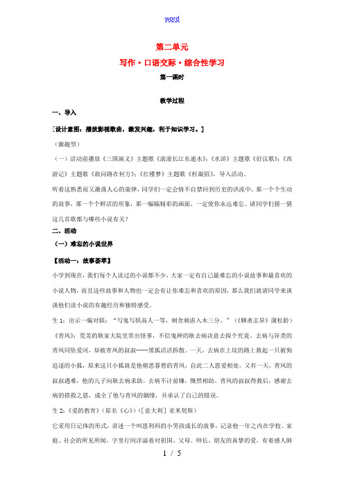 九年级语文下册 第二单元 写作 口语交际 综合性学习(第1课时)教案 (新版)新人教版-(新版)新人