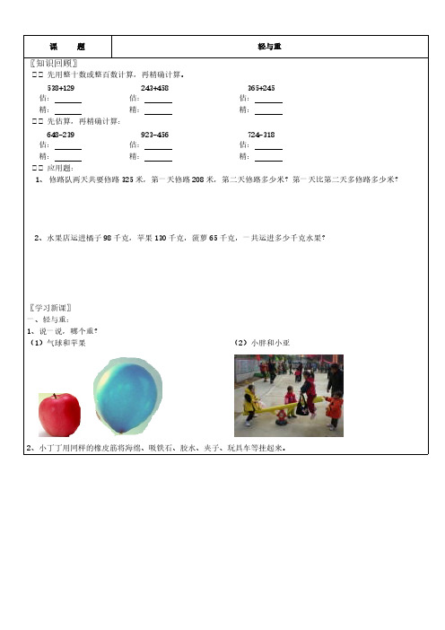 沪教版二年级下册数学试题-轻与重