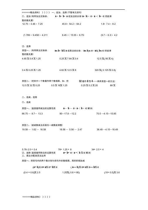 北师大版四年级数学下册简便计算练习题讲解学习