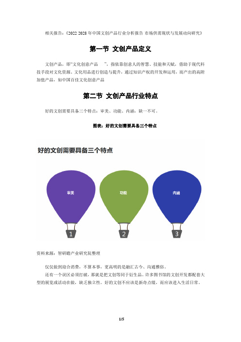 智研瞻产业研究院：2022-2028年中国文创产品行业市场分析与发展前景预测报告