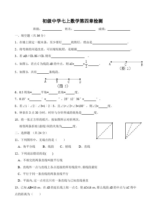 第四章平面图形及其位置关系测试卷