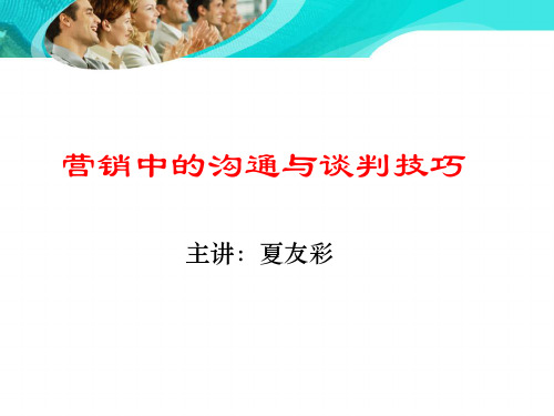 沟通与谈判技巧PPT资料40页