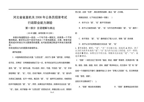 2008年河北省公务员考试行测真题及解析