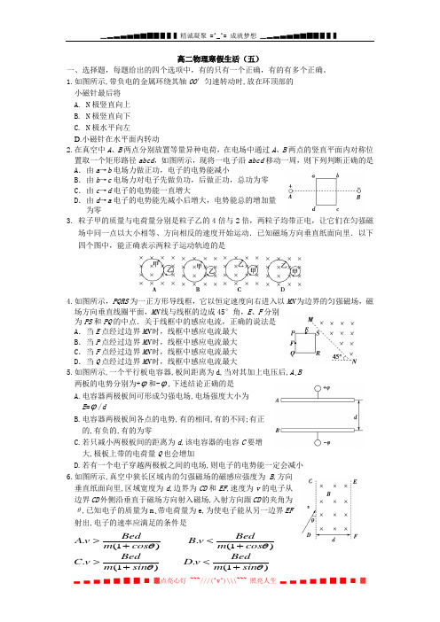 山东省2013-2014学年高二寒假作业 物理(四)Word版含答案[ 高考]