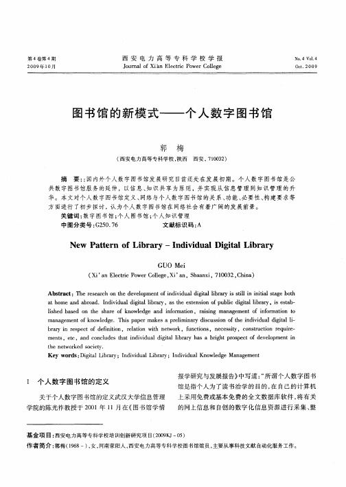 图书馆的新模式——个人数字图书馆