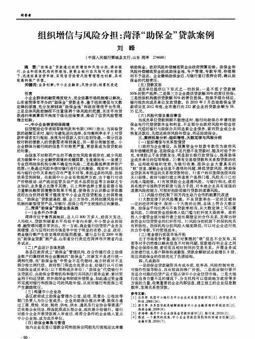 组织增信与风险分担：菏泽“助保金”贷款案例