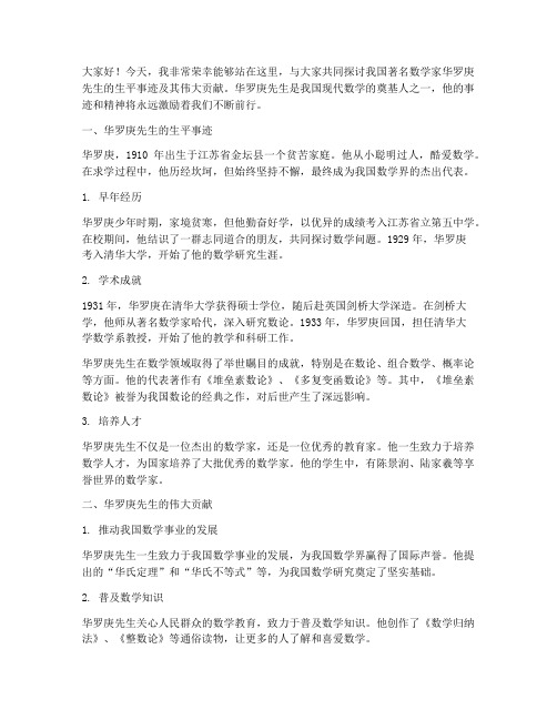 演讲稿经典范文华罗庚