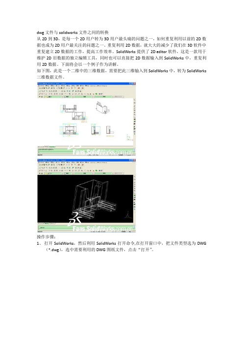 dwg文件与solidworks文件之间的转换