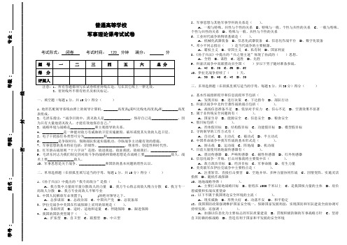 军事理论课试题库及答案  (5)