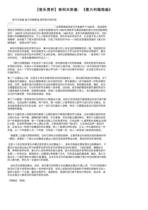 【音乐赏析】柴科夫斯基：《意大利随想曲》