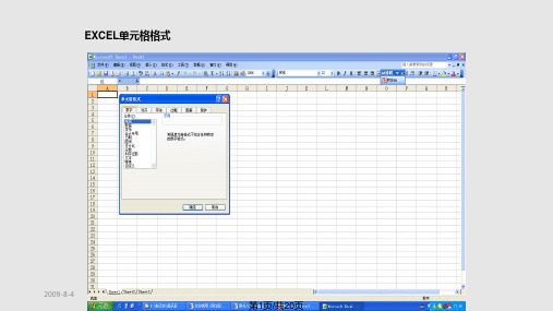 EXCEL基础使用培训PPT课件